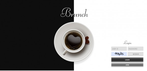 먹튀사이트 (브런치 BRUNCH 사이트)