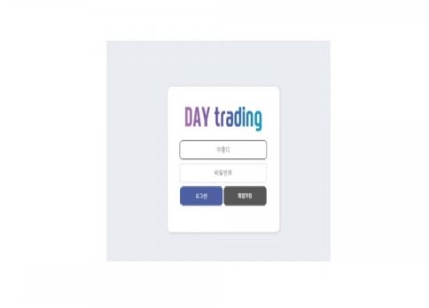 먹튀사이트 (데이트레이딩 DAYTRADING 사이트)