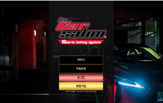 먹튀사이트 (카살롱 CARSALON 사이트)