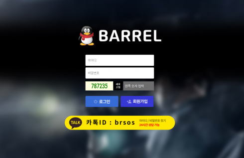 먹튀사이트 (베럴 BARREL 사이트)