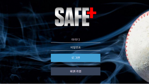 먹튀사이트 (세이프 SAFE 사이트)