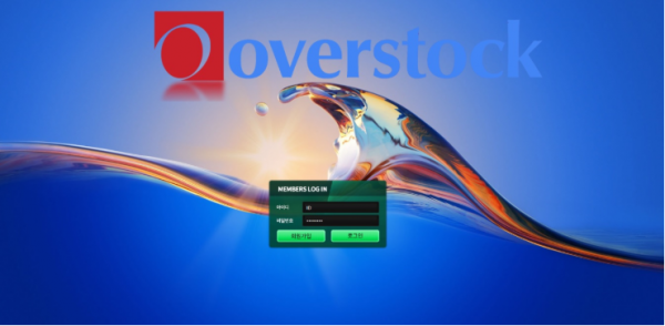 먹튀사이트 (오버스탁 OVERSTOCK 사이트)