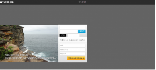 먹튀사이트 (윈플러스 WINPLUS 사이트)