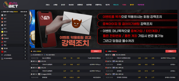 먹튀사이트 (이피엘벳 EPL BET 사이트)