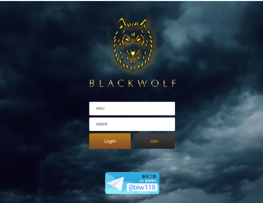 먹튀사이트 (블랙울프 BLACK WOLF 사이트)