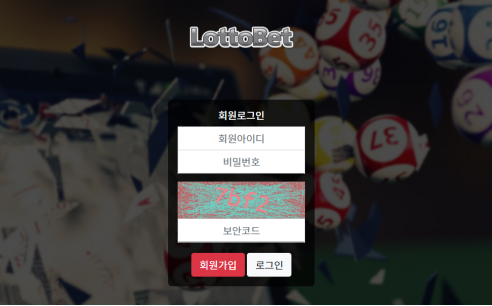 먹튀사이트 (로또벳 LOTTOBET 사이트)