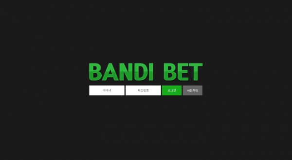 먹튀사이트 (반디벳 BANDI BET 사이트)