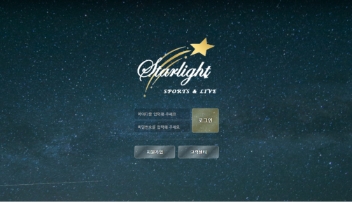 먹튀사이트 (별빛 STAR LIGHT 사이트)