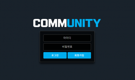 먹튀사이트 (커뮤니티 COMMUNITY 사이트)