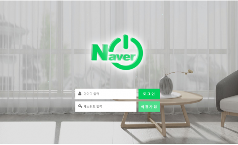 먹튀사이트 (네이버 NAVER 사이트)