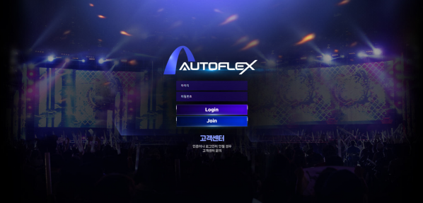 먹튀사이트 (오토플렉스 AUTOFLEX 사이트)