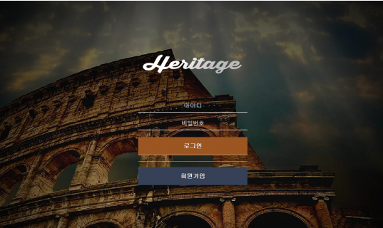 먹튀사이트 (헤리티지 HERITAGE 사이트)