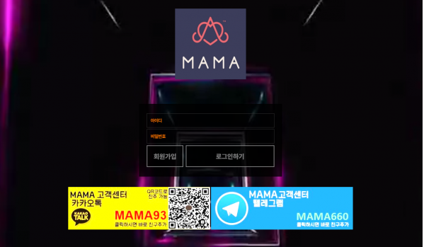 먹튀사이트 (마마 MAMA 사이트)