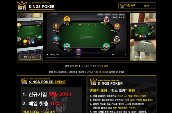 먹튀사이트 (킹스포커 KINGS POKER 사이트)