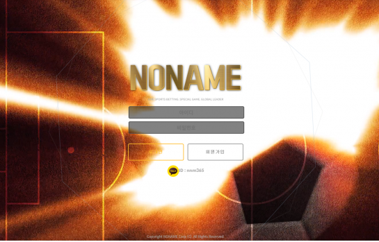 먹튀사이트 (노네임 NONAME 사이트)