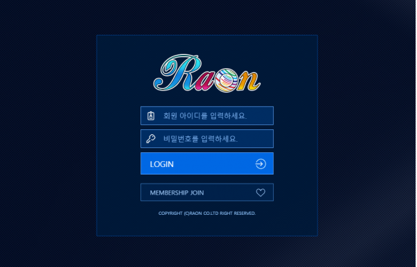 먹튀사이트 (라온 사이트)