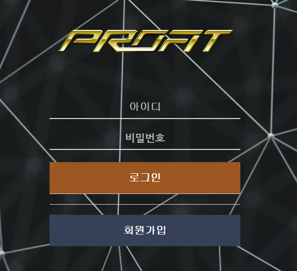 먹튀사이트 (프로핏 PROFIT 사이트)