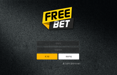 먹튀사이트 (프리벳 FREEBET 사이트)