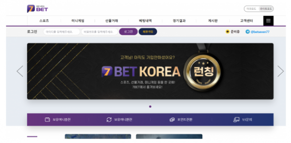 먹튀사이트 (세븐벳 7BET 사이트)