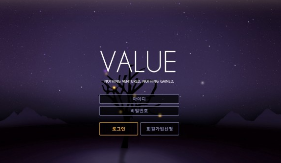 먹튀사이트 (벨류 VALUE 사이트)