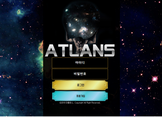 먹튀사이트 (아틀란스 ATLANS 사이트)