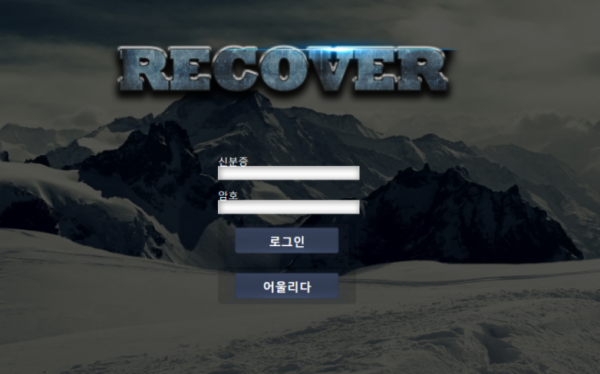 먹튀사이트 (리커버 RECOVER 사이트)