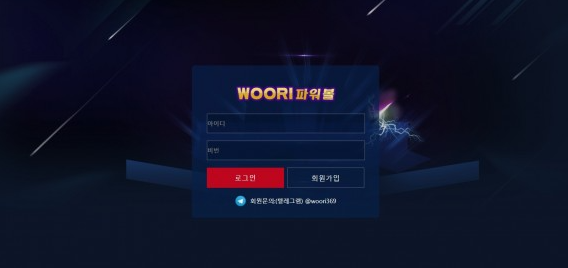 먹튀사이트 (우리파워볼 WOORI파워볼 사이트)