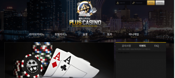 먹튀사이트 (플러스카지노 PLUSCASINO 사이트)