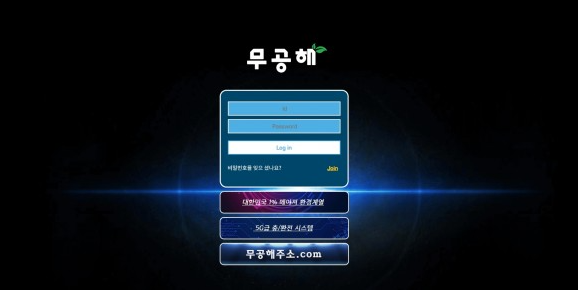 먹튀사이트 (무공해 사이트)