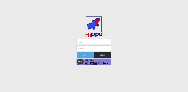 먹튀사이트 (히포 HIPPO 사이트)