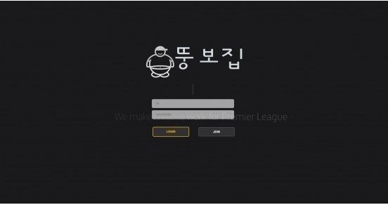 먹튀사이트 (뚱보집 사이트)