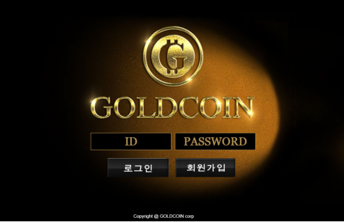 먹튀사이트 (골드코인 GOLDCOIN 사이트)