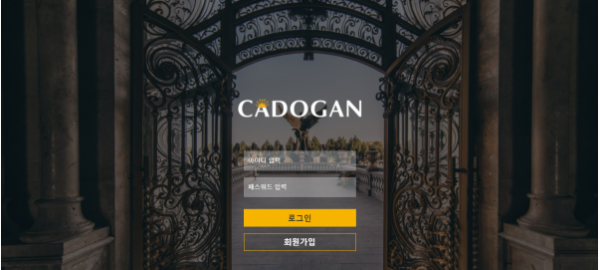 먹튀사이트 (카도간 CADOGAN 사이트)