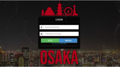 먹튀사이트 (오사카 OSAKA 사이트)