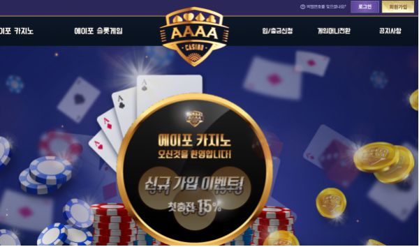 먹튀사이트 (에이포카지노 A4CASINO 사이트)