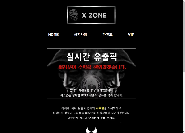 먹튀사이트 (엑스존 X ZONE 사이트)