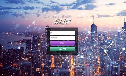먹튀사이트 (유니센 사이트)
