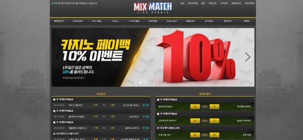 먹튀사이트 (믹스매치 MIXMATCH 사이트)