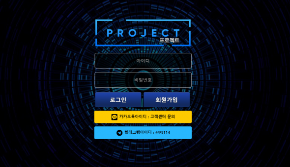 먹튀사이트 (프로젝트 PROJECT 사이트)