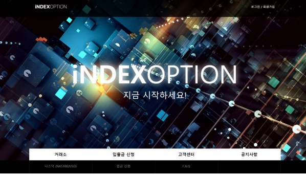 먹튀사이트 (인덱스옵션 INDEXOPTION 사이트)