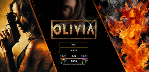 먹튀사이트 (올리비아 OLIVIA 사이트)