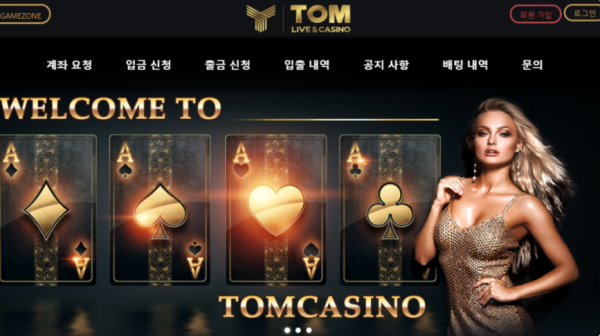 먹튀사이트 (톰카지노 TOMCASINO 사이트)