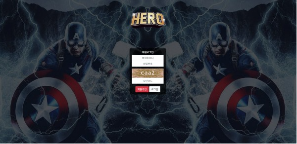 먹튀사이트 (히어로 HERO 사이트)