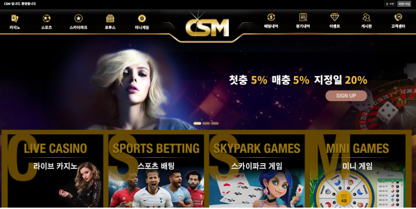 먹튀사이트 (씨에스엠 CSM 사이트)