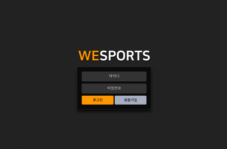 먹튀사이트 (위스포츠 WE SPORTS 사이트)