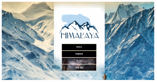 먹튀사이트 (히말라야 HIMALAYA 사이트)