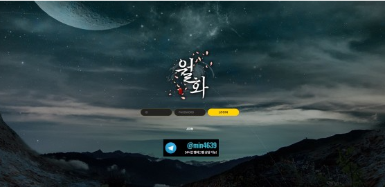 먹튀사이트 (월화 사이트)