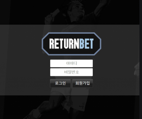 먹튀사이트 (리턴벳 RETURNBET 사이트)