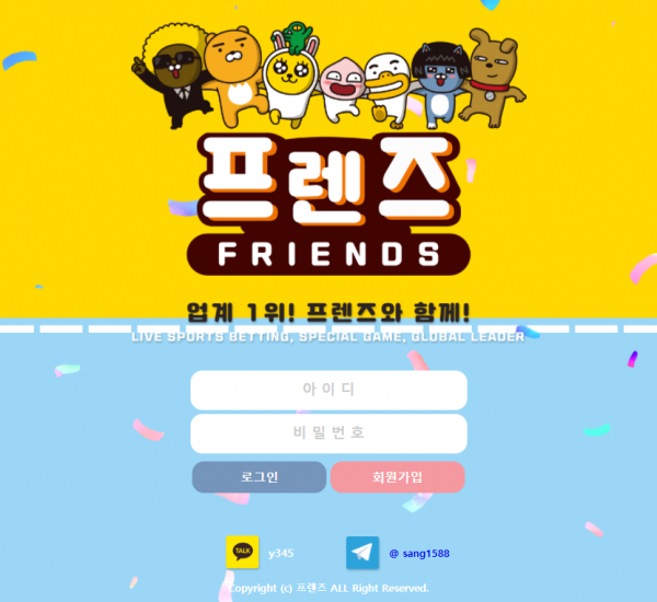 먹튀사이트 (프렌즈 FRIENDS 사이트)