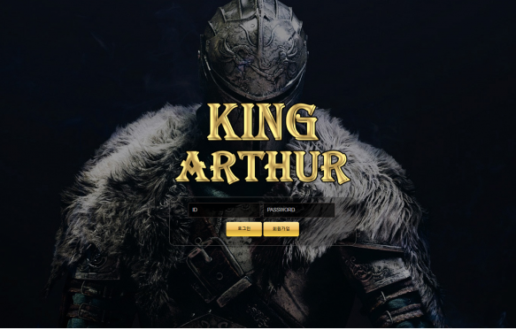 먹튀사이트 (킹아더 KING ARTHUR 사이트)